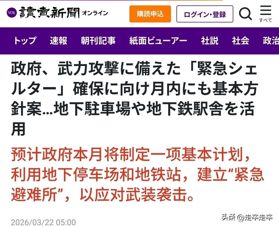 不作亏心事不怕👻敲门。㹻寇开始学习鱿鱼大量修炼地下避难所。
读卖新闻3月22号