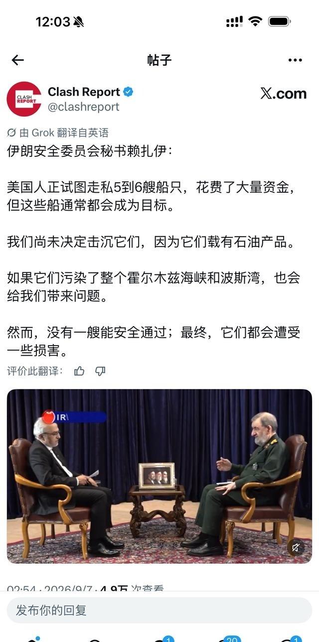伊朗安全委员会秘书：不击沉油轮，但会让每艘“遭受损害”——威慑正在变得精准，霍尔