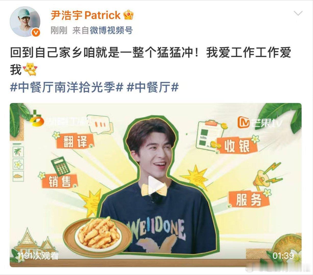 尹浩宇回家乡工作了尹浩宇回乡工作在家乡经营中餐厅小店，既能忙碌工作，又可近距离感