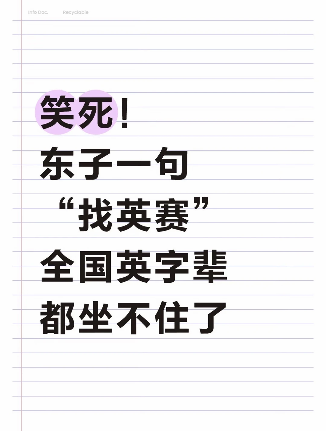 京东找英赛，把全网英字辈网友全挖出来了