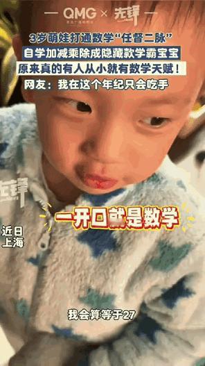 “解释不清了！”上海，一宝妈检查二年级儿子数学作业，3岁弟弟突然冲过来喊“我也会