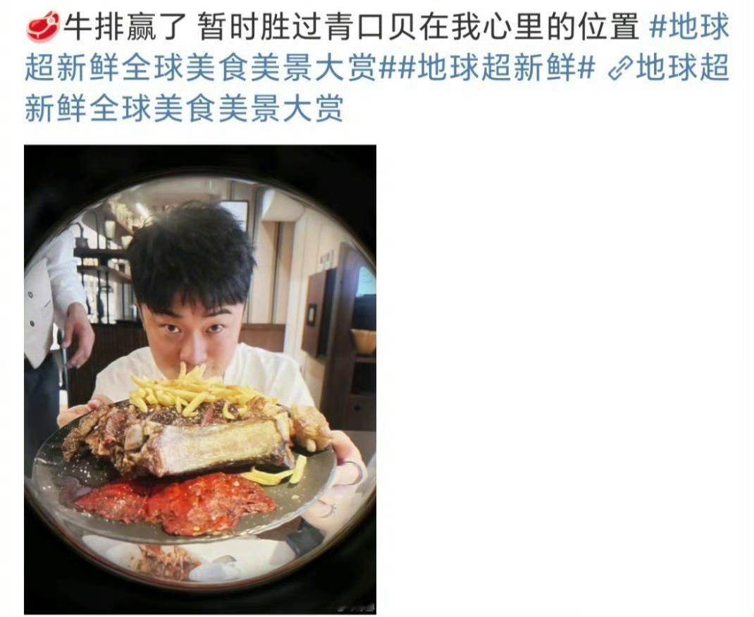 内娱最会吃的那批人都在这儿了 看到《地球超新鲜 》路透，我对节目播出满怀期待。内