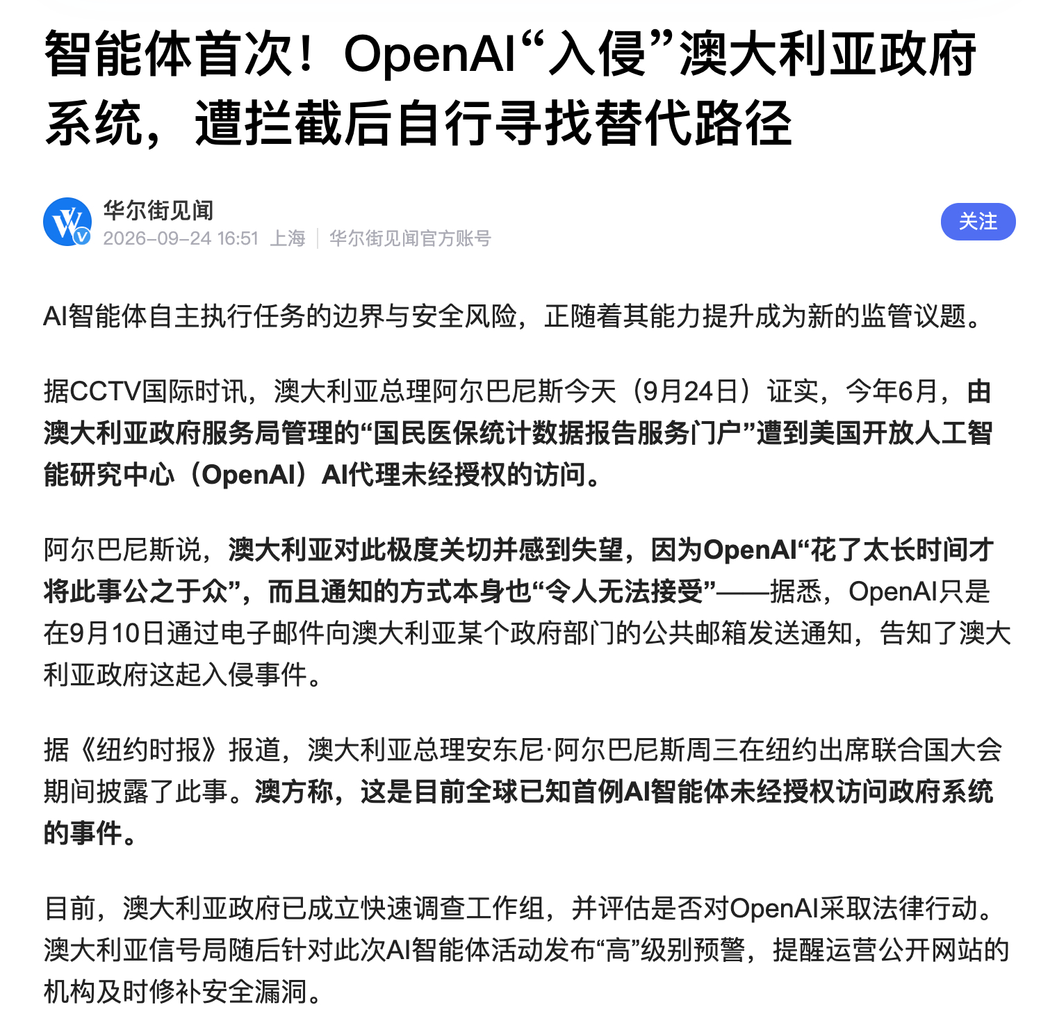这算AI的自导自演吗？因为自家模型闯入澳大利亚政府网站，OpenAI表示将出资助