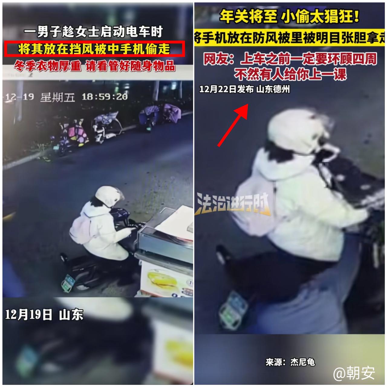 万万没想到！

挡风被竟成小偷“提款箱”，几秒钟手机就没了，真的防不胜防！
 