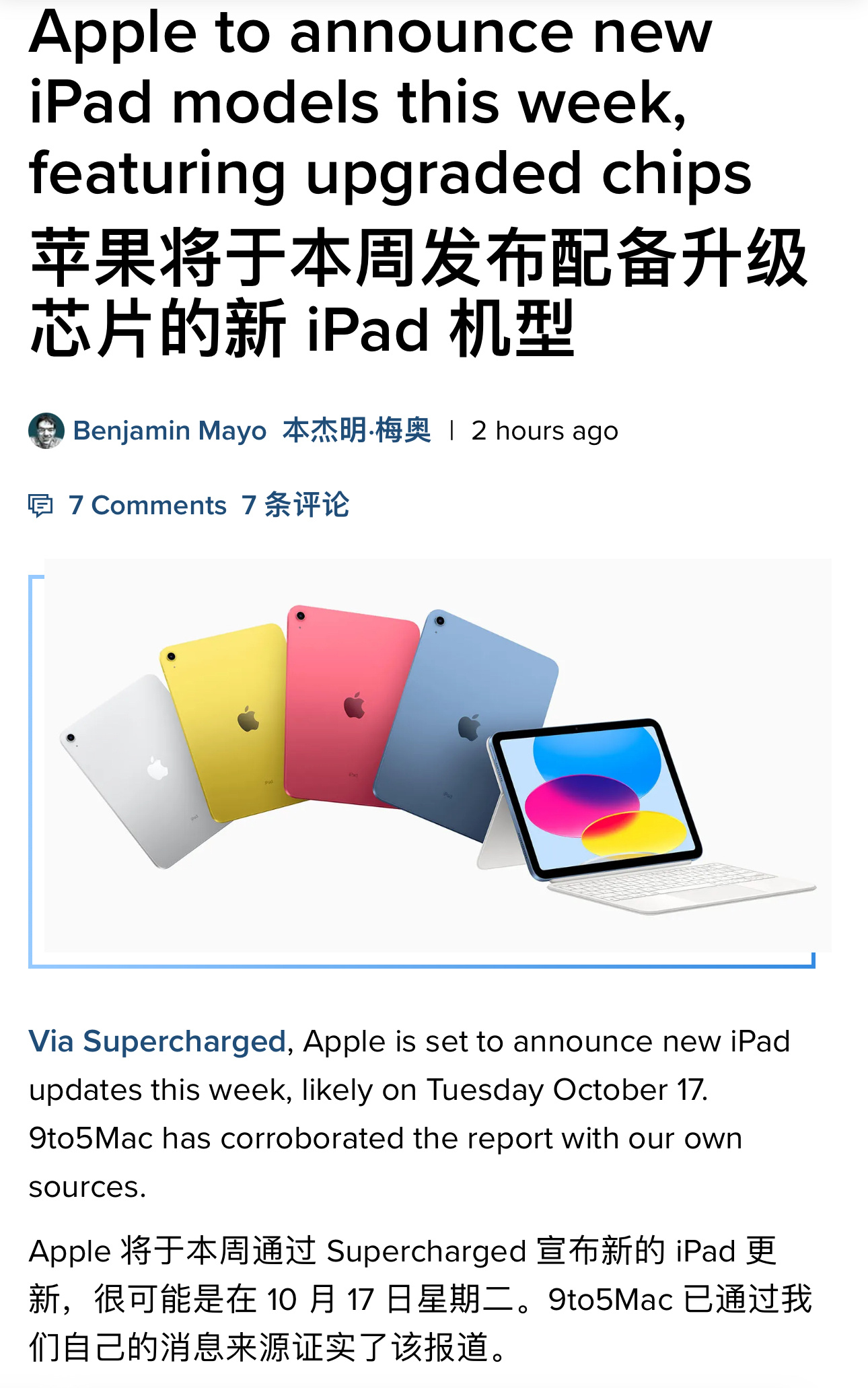 苹果将在下周三左右直接在官网发布三款新 iPad：iPad Air 6: 升级成