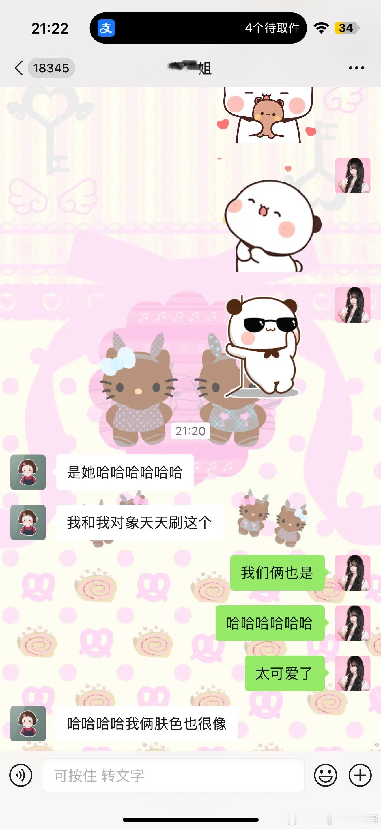 和我爱姐成为一二布布的同担了 