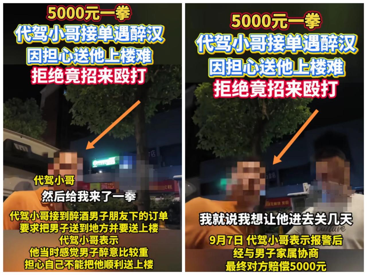 一拳，打出去了5千，还是算便宜的。

9月8日，武汉一代驾小哥接到一个订单，去了