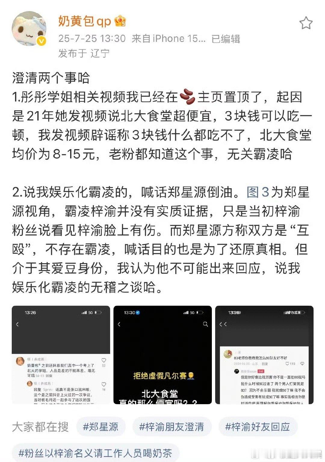 奶黄包娱乐化霸凌无稽之谈奶黄包澄清两个事奶黄包澄清两个事，你咋看，[舔屏][舔屏