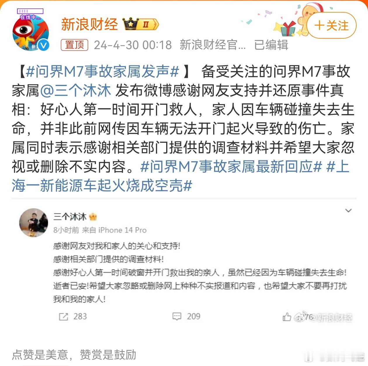 #问界M7事故家属发声#这种事谁都不愿看到，每次有这种事发生一定要等官方消息，大