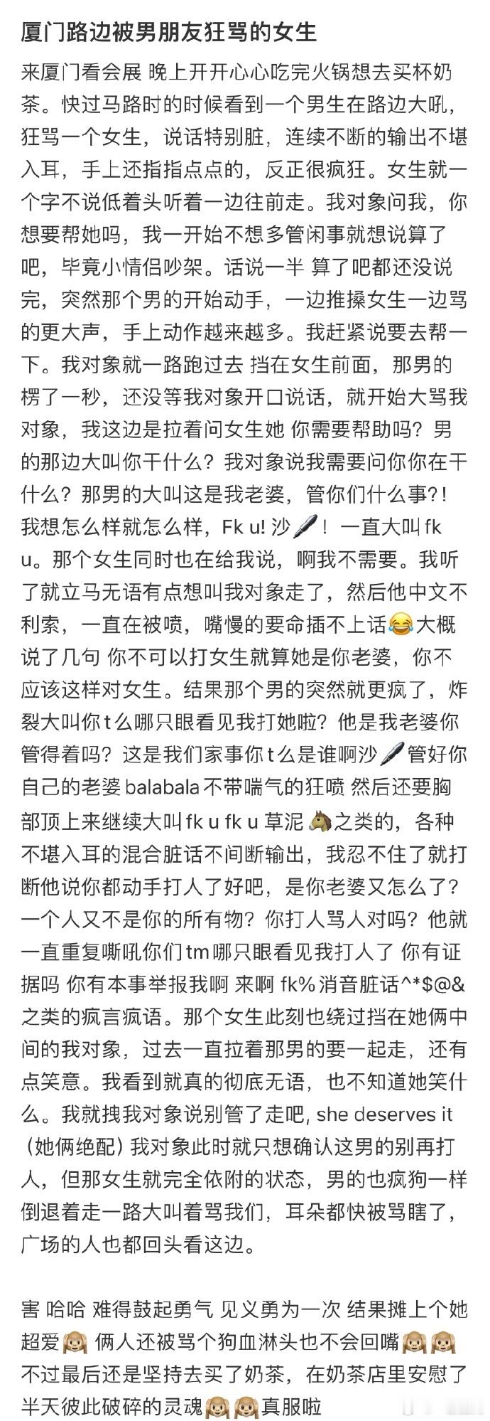厦门路边被男朋友狂骂的女生[哆啦A梦害怕]#今日快乐今日发# ​ ​​​
