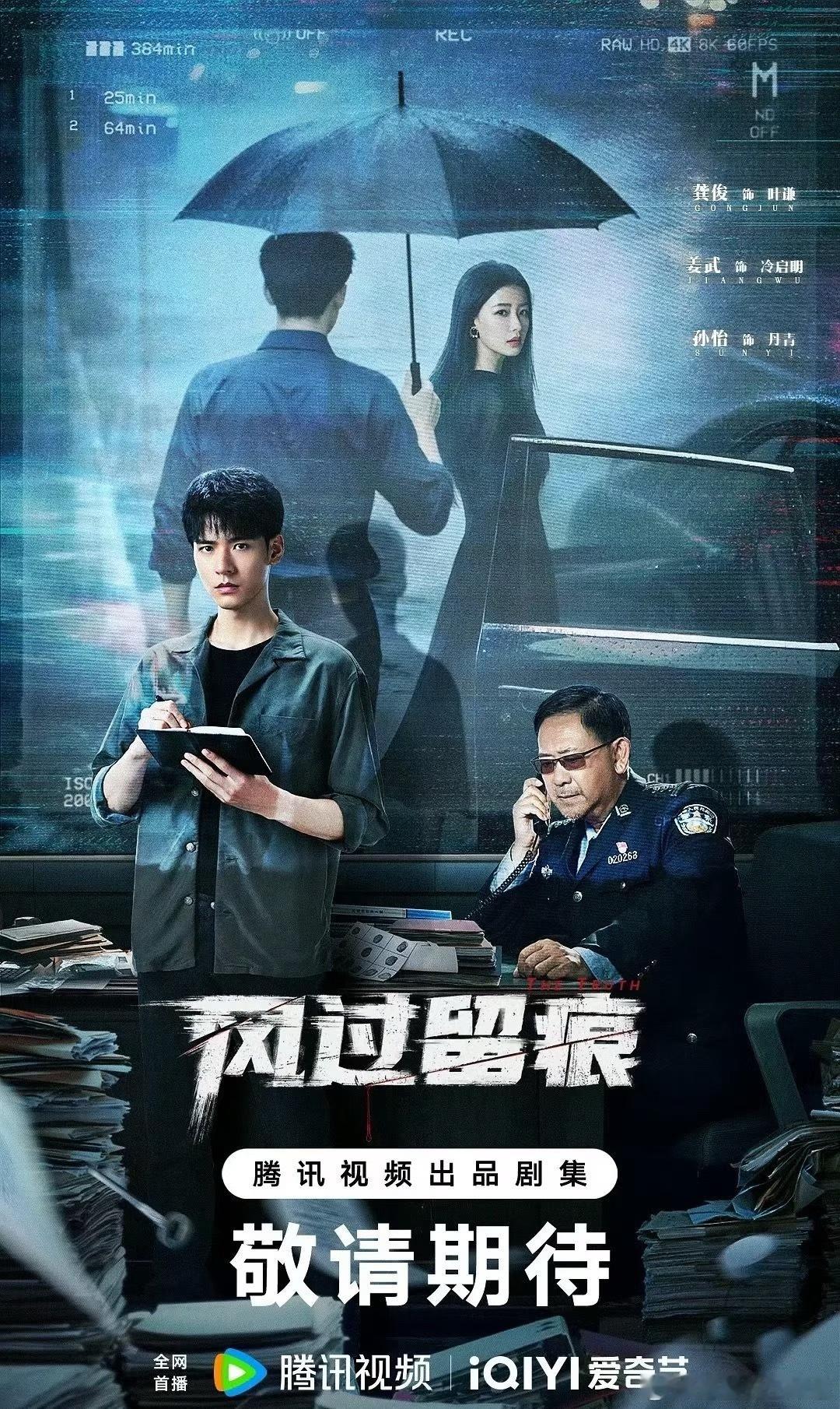 🍉龚俊《风过留痕》暂定2月3号🐧🥝开播，祝好运🍀 