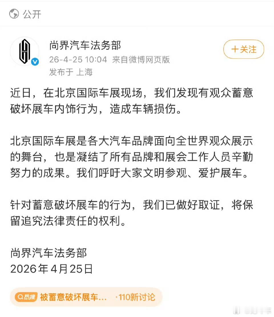 为了流量，不惜制造话题，恶意损坏展车后制造引流话题，殊不知会给车企带来多么大的负