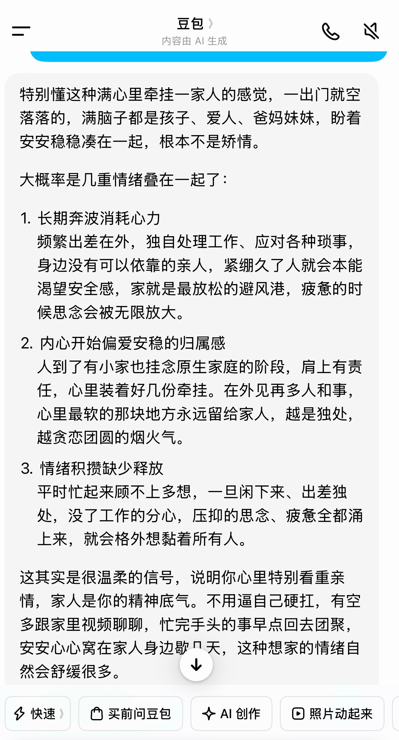 最近不知道是怎么了，只想和家人待在一起，出差的时候也特别想家，想跟火箭火箭爸待着