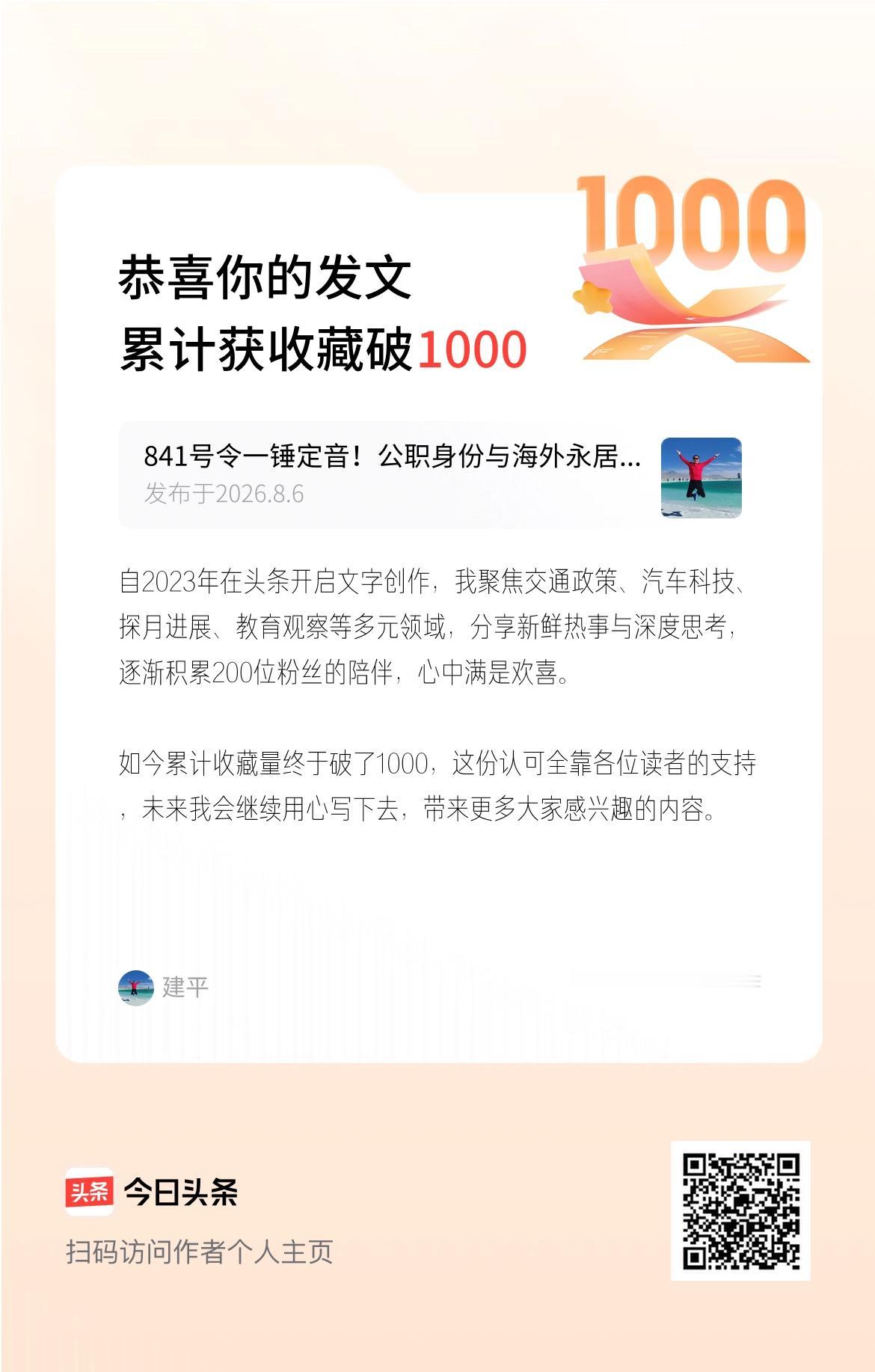 自2023年在头条开启文字创作，我聚焦交通政策、汽车科技、探月进展、教育观察等多