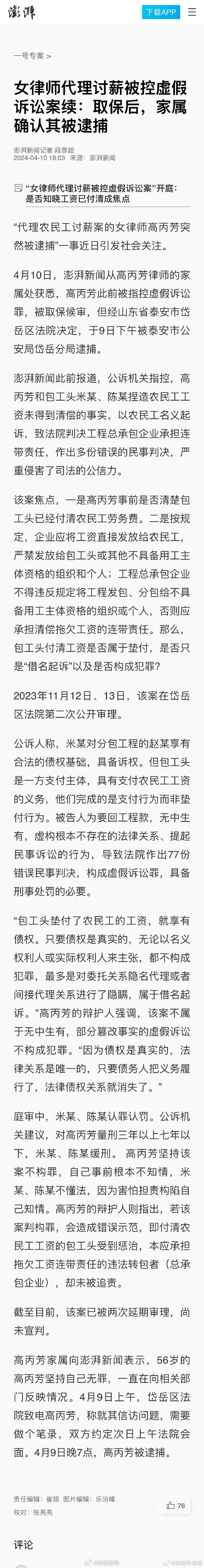 【#女律师代理讨薪被控虚假诉讼案最新进展#：取保后，家属确认其被逮捕】#代理农民