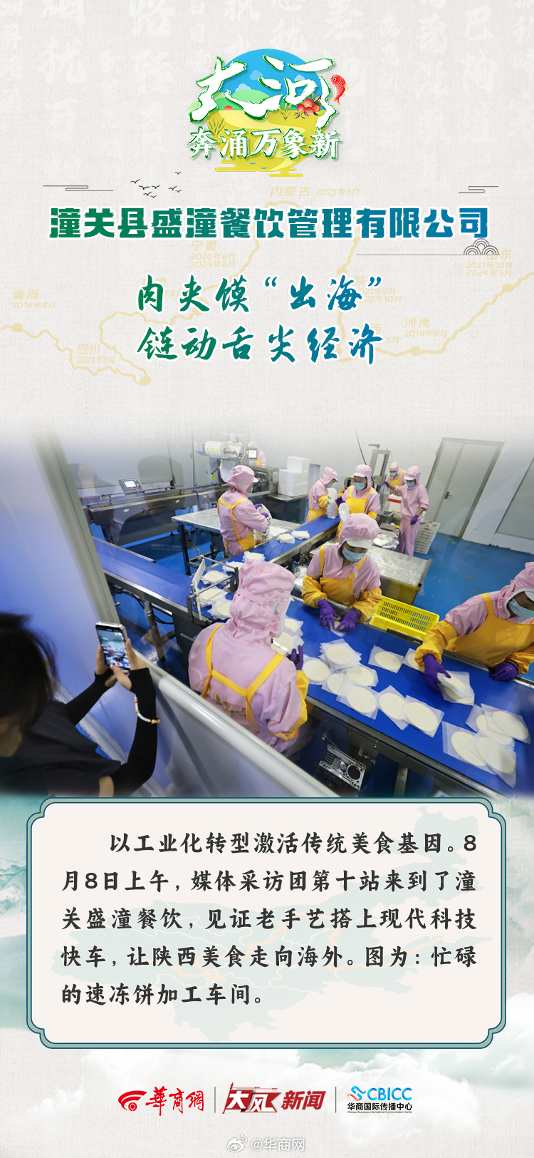 #大河奔涌万象新# 8月8日上午，“大河奔涌万象新”黄河流域生态保护和高质量发展