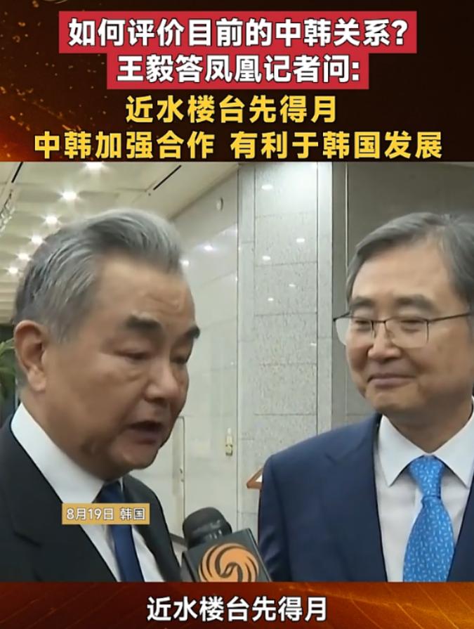 8月19日首尔，王毅谈中韩关系：中国是最大市场，韩国如何抓住“近水楼台先得月”的