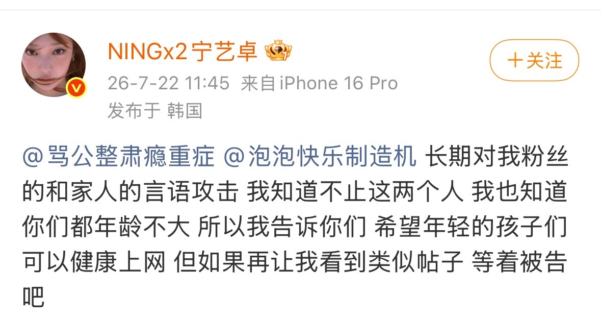 🚺如何看待宁艺卓公开表明立场，这次好像真怒了 