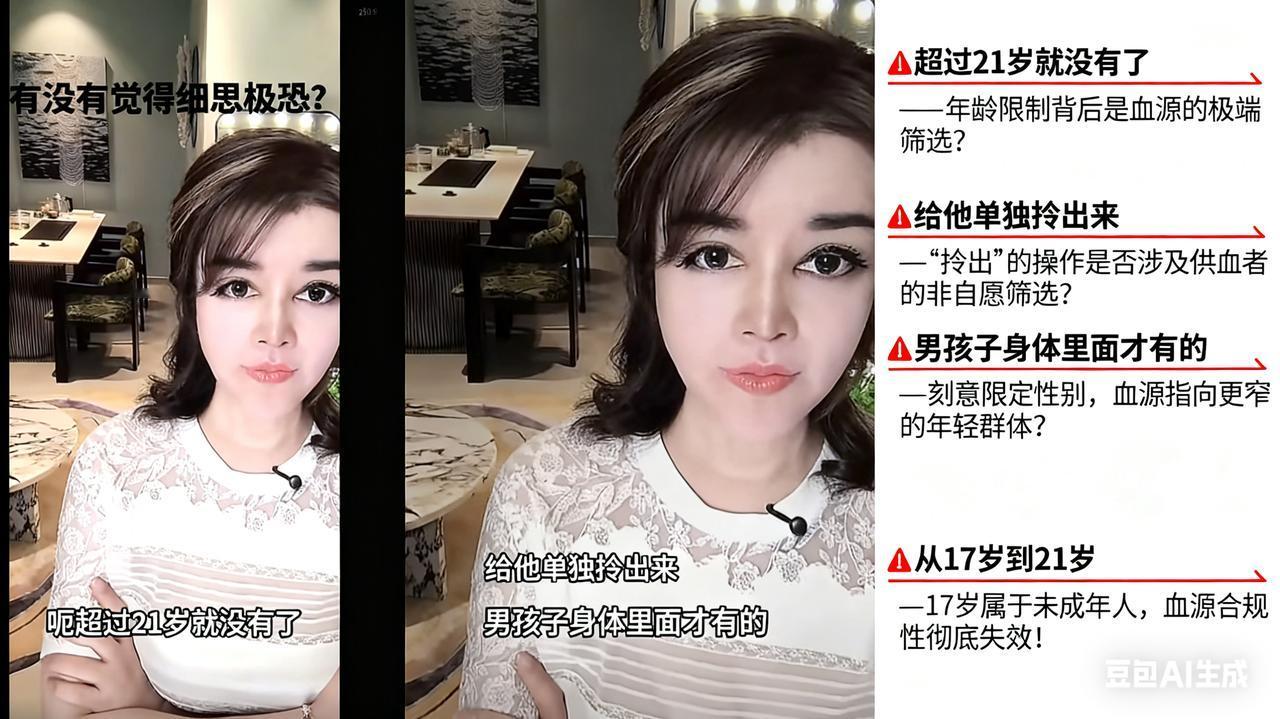 惊爆！虞美人“天价换血抗衰”背后：血源迷雾重重，合法性彻底存疑！
 
当“每月砸