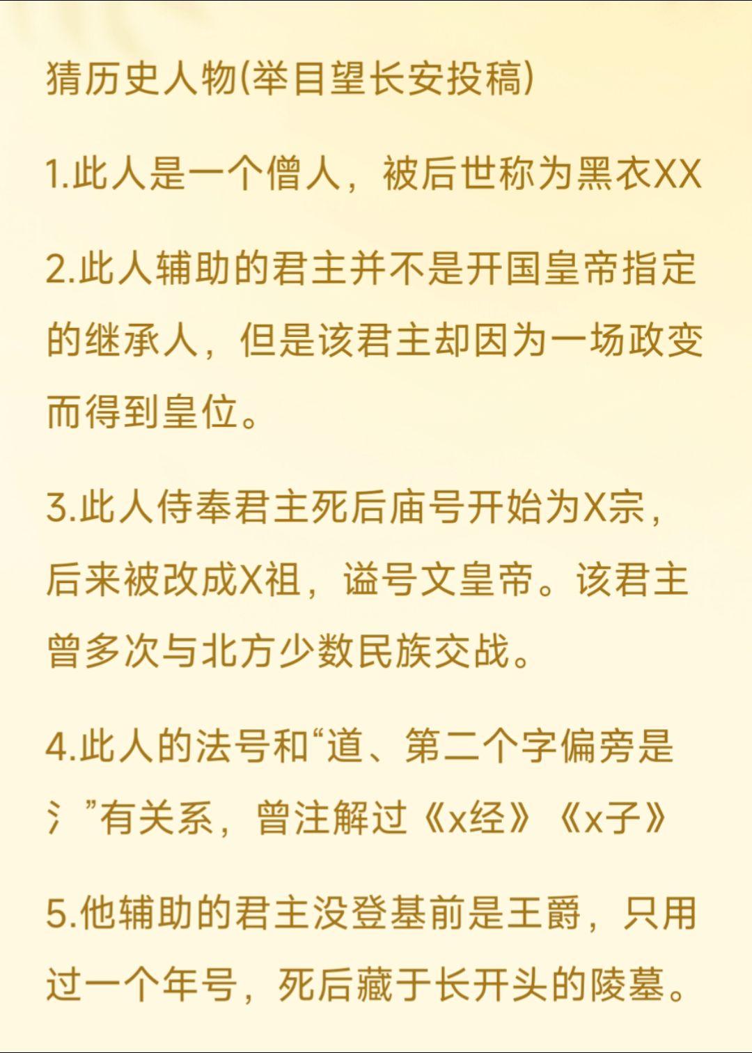 猜猜他是谁？
