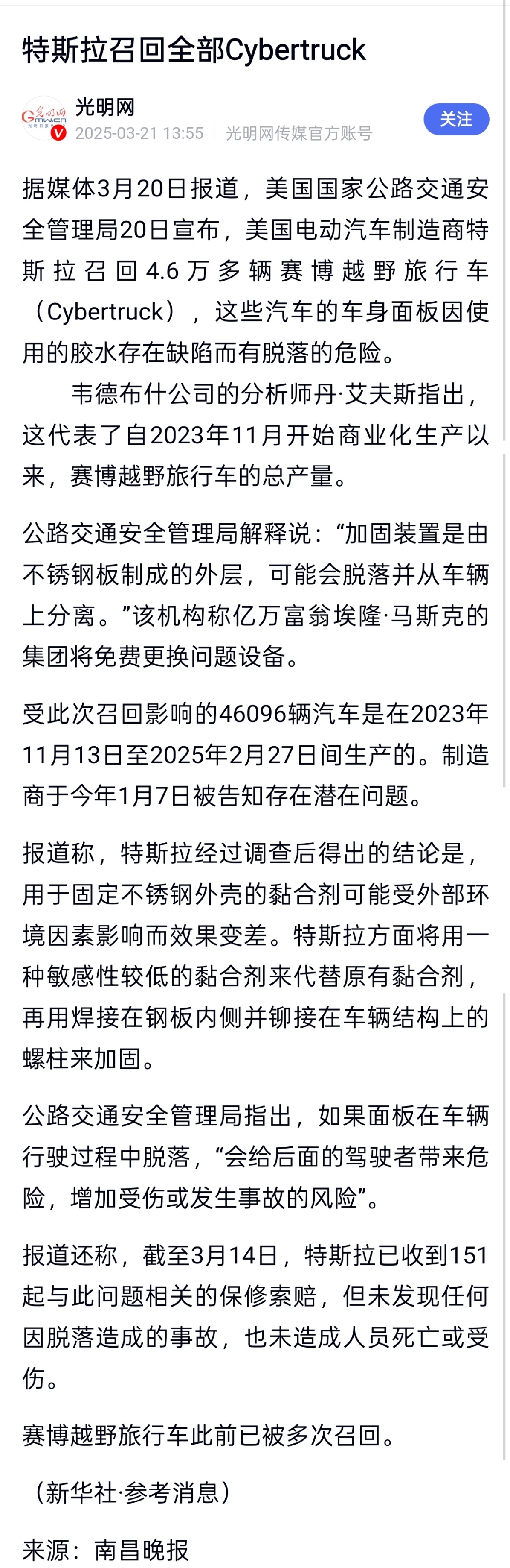 特斯拉的麻烦大了，在美国召回所有的4.6万多辆cybertruck，因为 Cyb