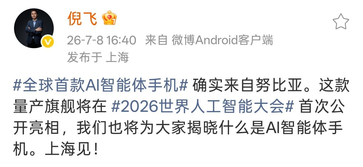全球首款AI智能体手机，努比亚要上了。会给出怎样的呈现？之前豆包手机，也是努比亚