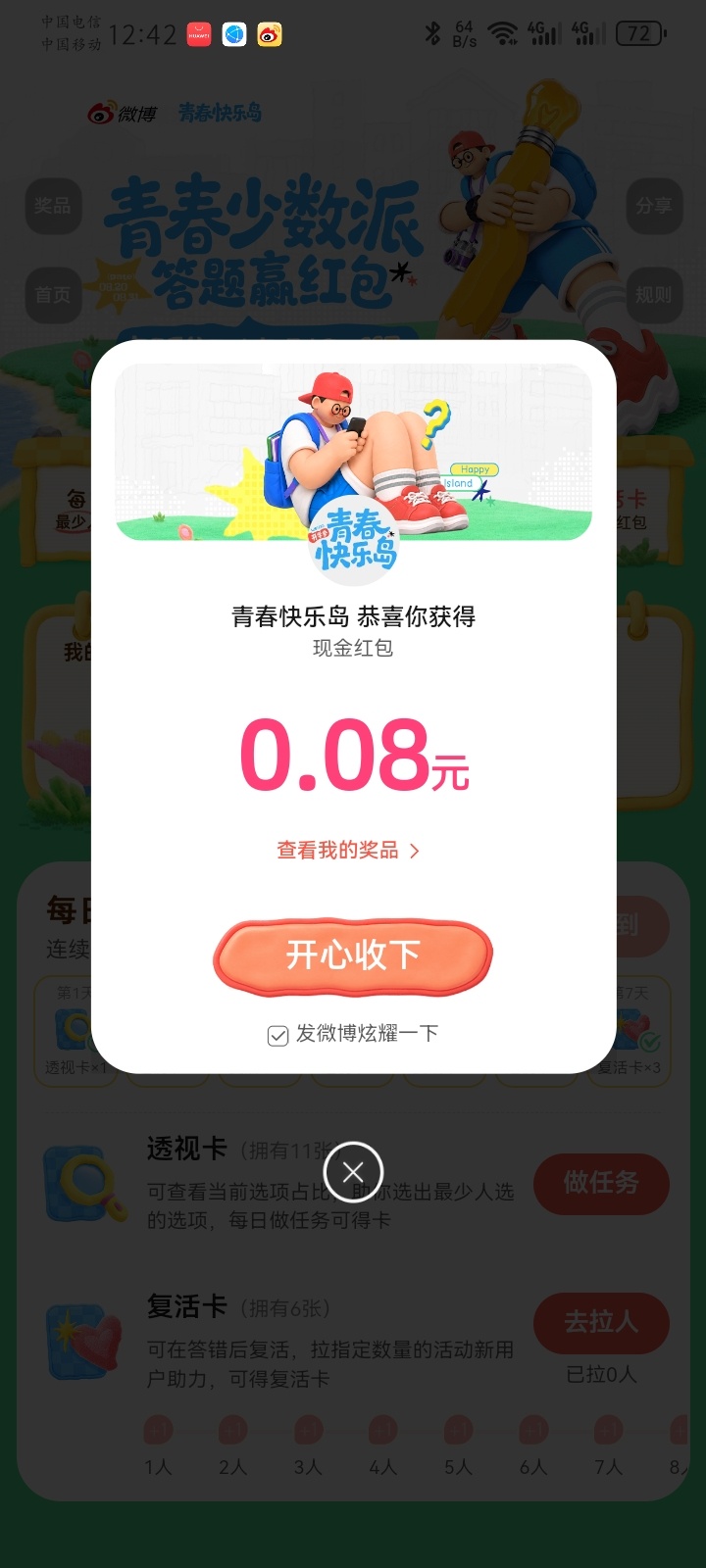 这个活动我服[微笑][微笑] ​​​