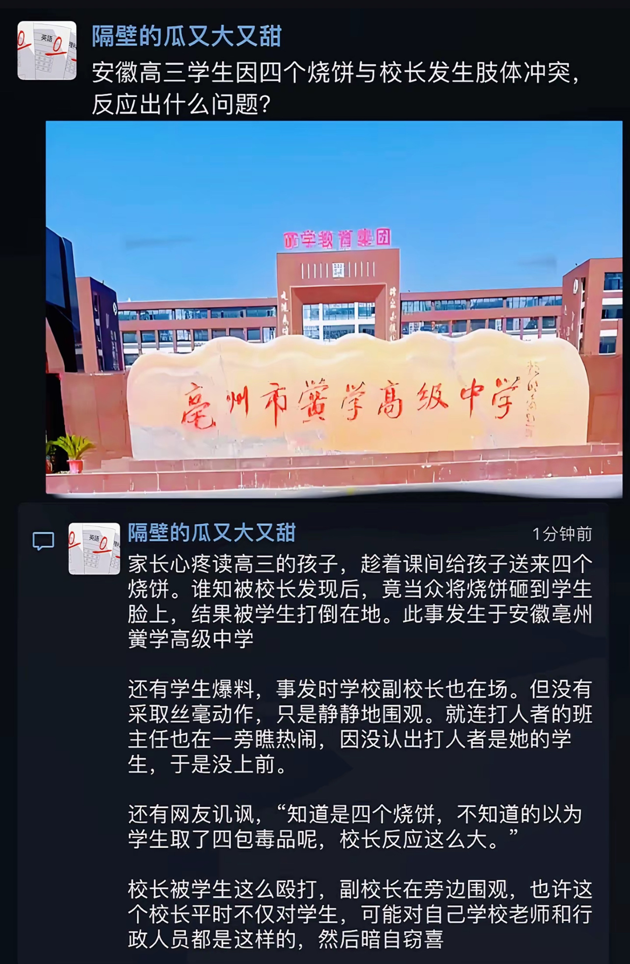 四个烧饼事件 