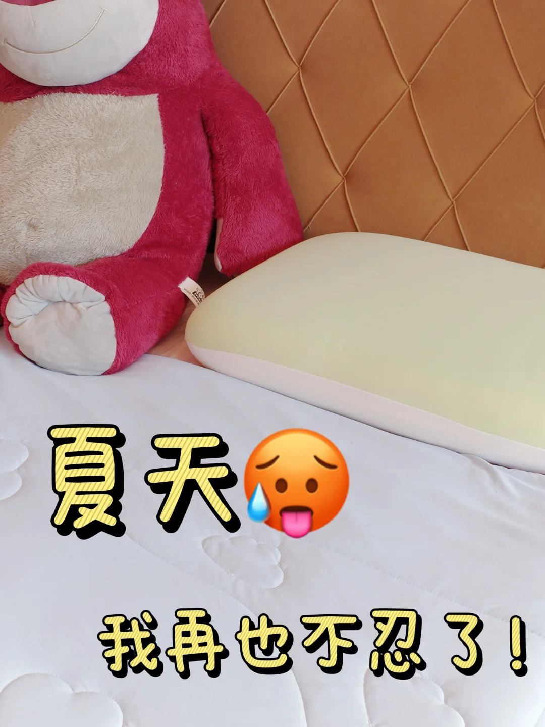 夏日酷暑怎样丝滑入眠？