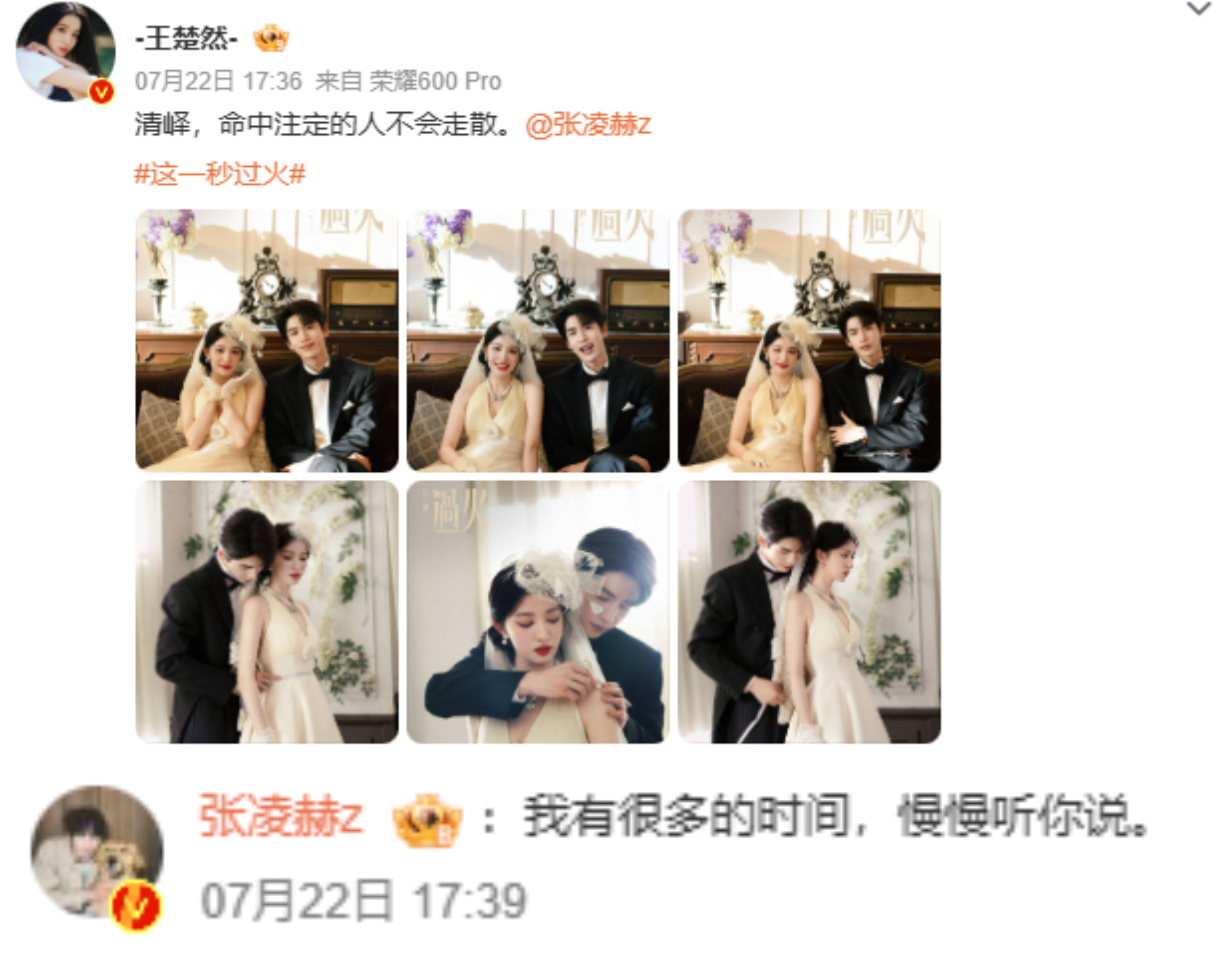 这一秒过火然：清峄，命中注定的人不会走散赫：我有很多的时间，慢慢听你说好了，我嫁