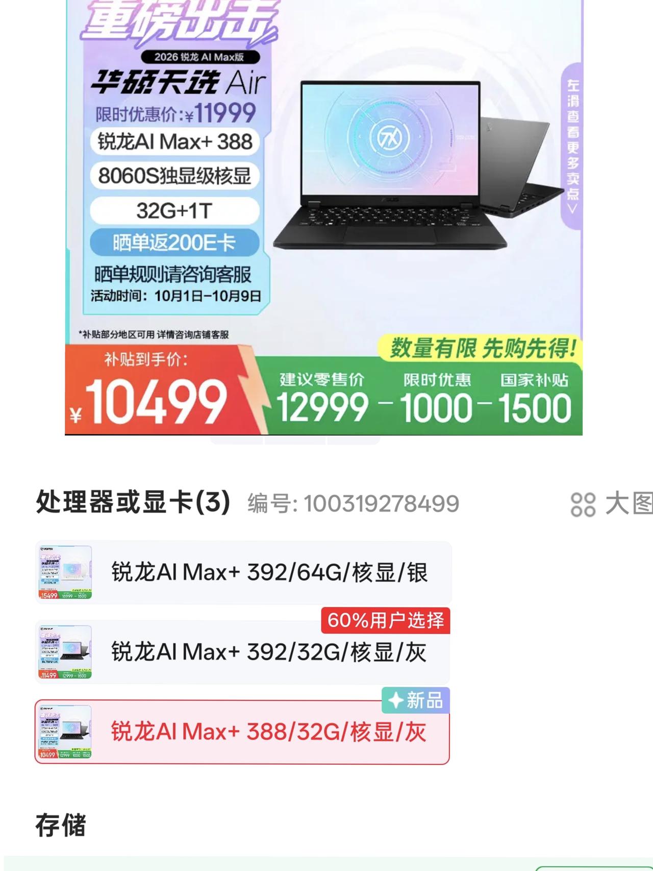没想到现在还有电脑标配32G+1T
刚刚看到新的华硕天选 Air 2026 锐龙