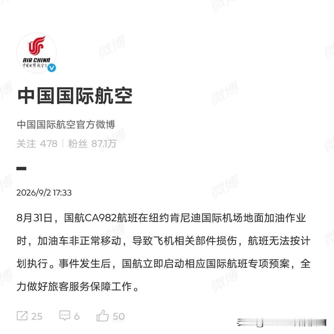 本来就没剩几架的 747，还被美国机场的草台班子给整坏了，真的是……

国航通报