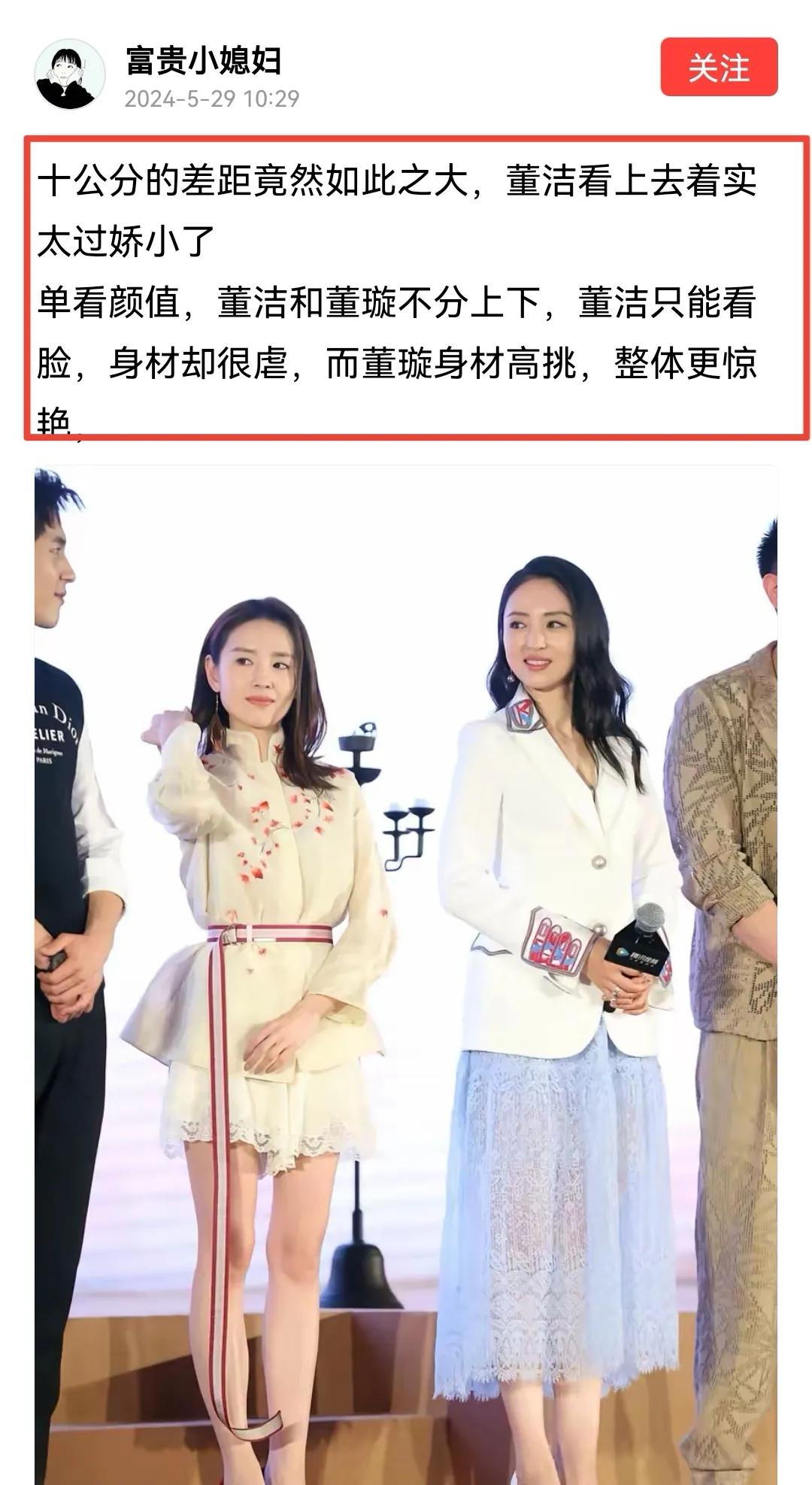董洁与董璇颜值PK：娇小与高挑，各有千秋！网友各执一词：谁才是真正的颜值担当？
