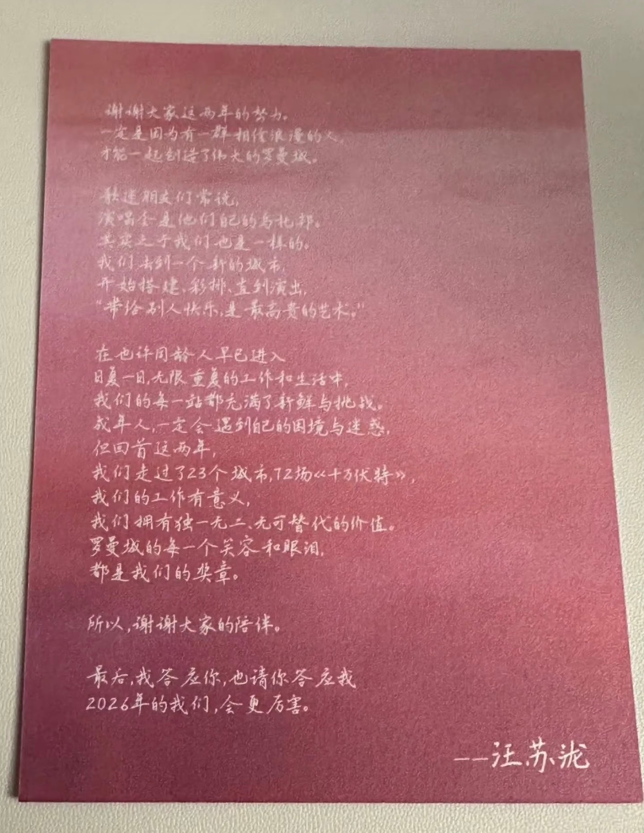 咪的天汪苏泷收官不仅写信，还以个人名义给各位工作人员发一万元红包！！罗曼城拆迁款