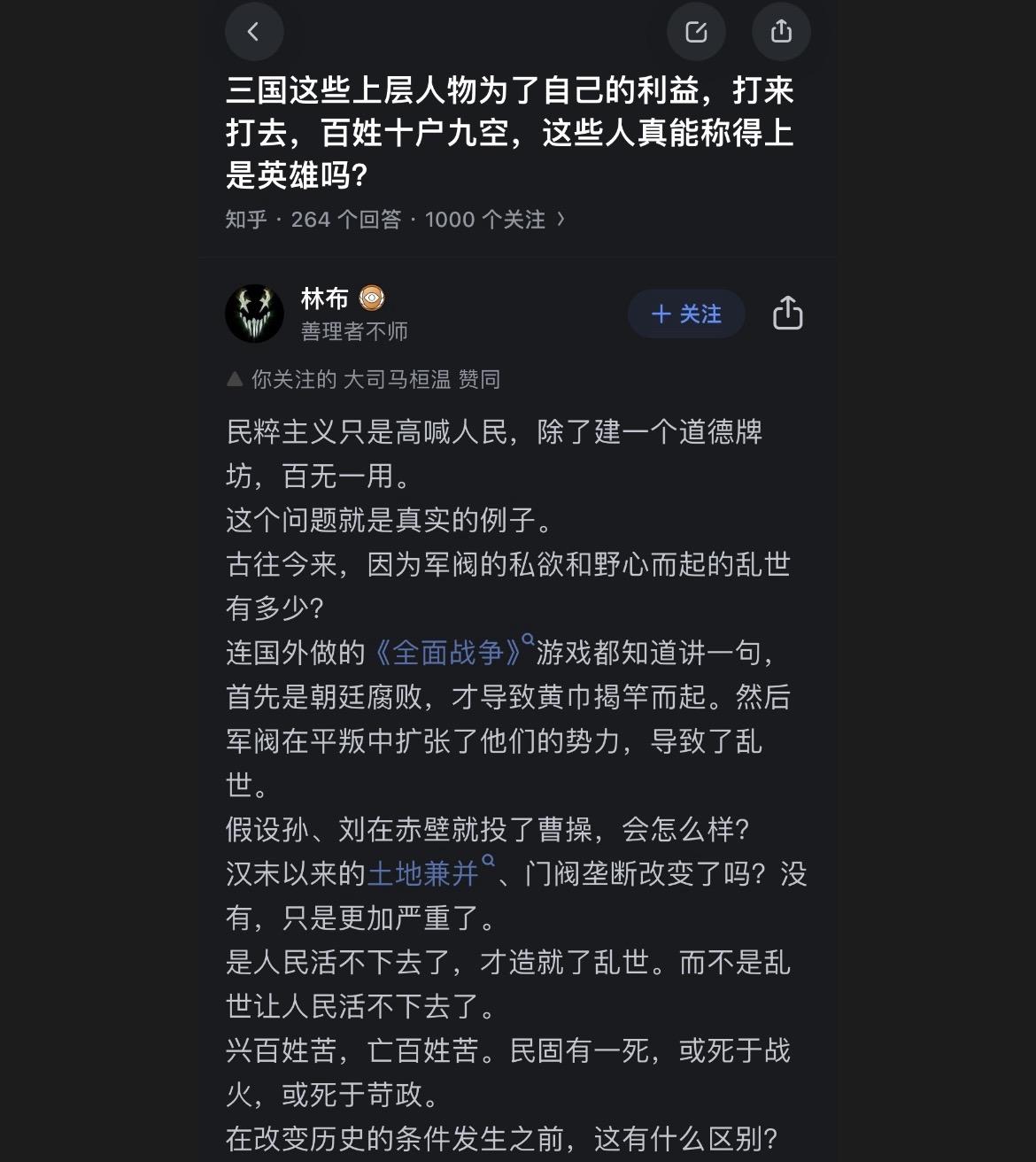 三国乱世，狗脑子都打出来了。十室九空，他们这些人，真的算的上是英雄嘛？