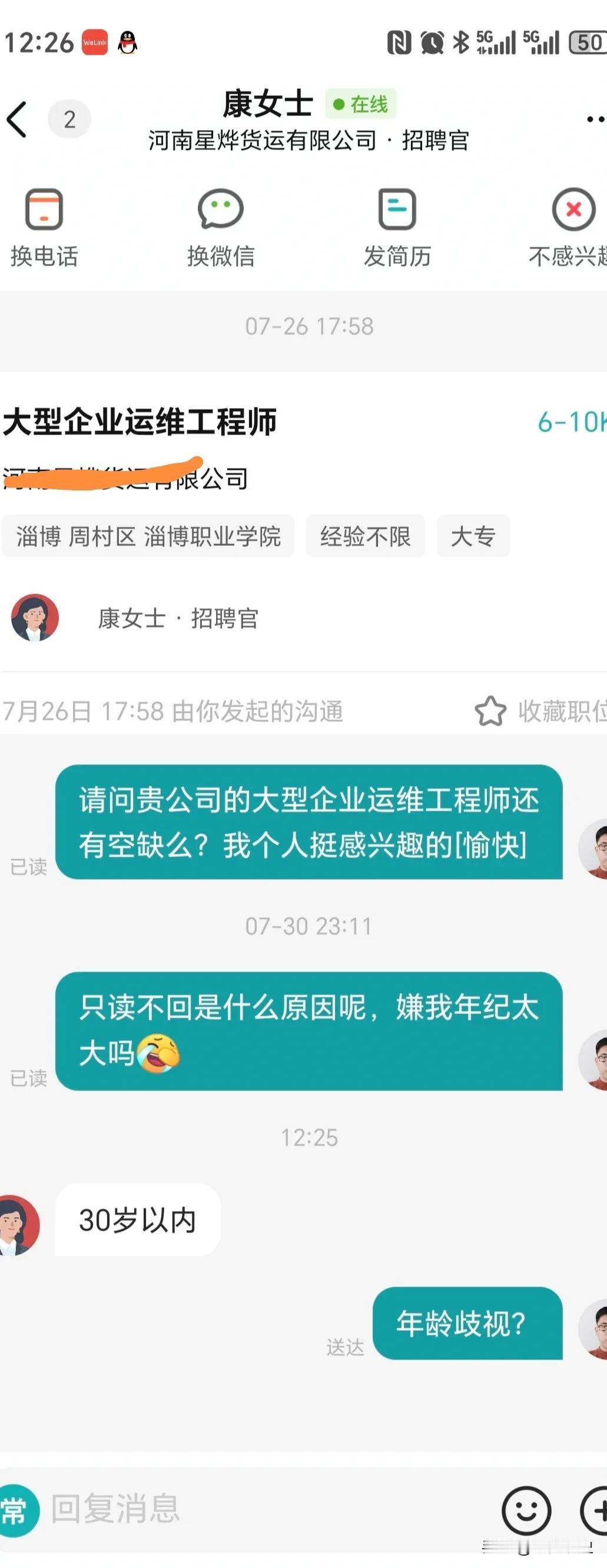 今天是失业在家第二天。
前前后后投了几十份简历，不是未读就是只读不回根本不理你，