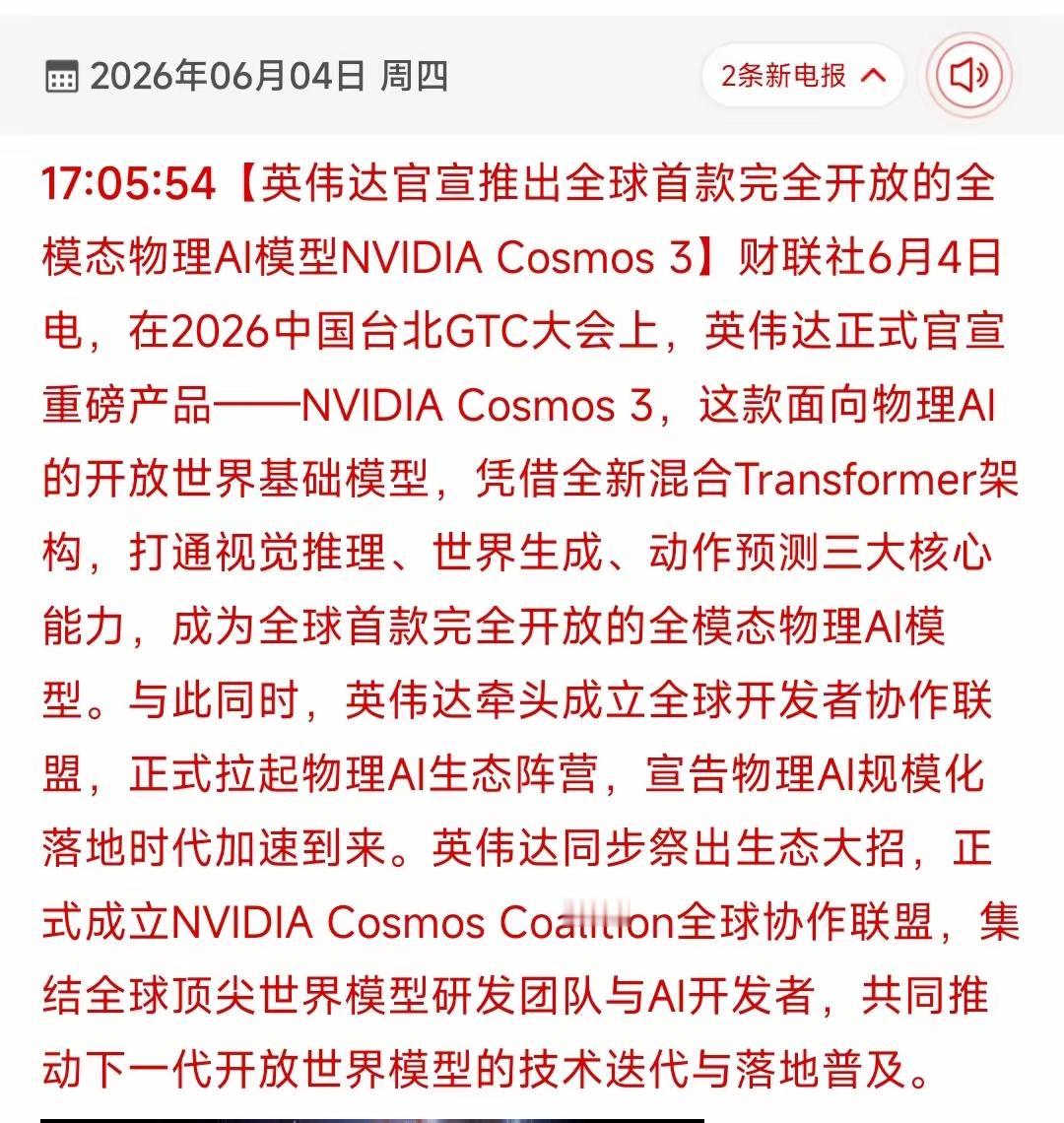 物理ai来临！
黄教主就是厉害，又要引领新科技了！
啥时候我们也能出这样的人物！