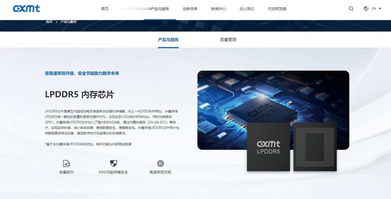 【长鑫存储LPDDR5存储芯片发布】日前，长鑫存储正式推出LPDDR5 DRAM