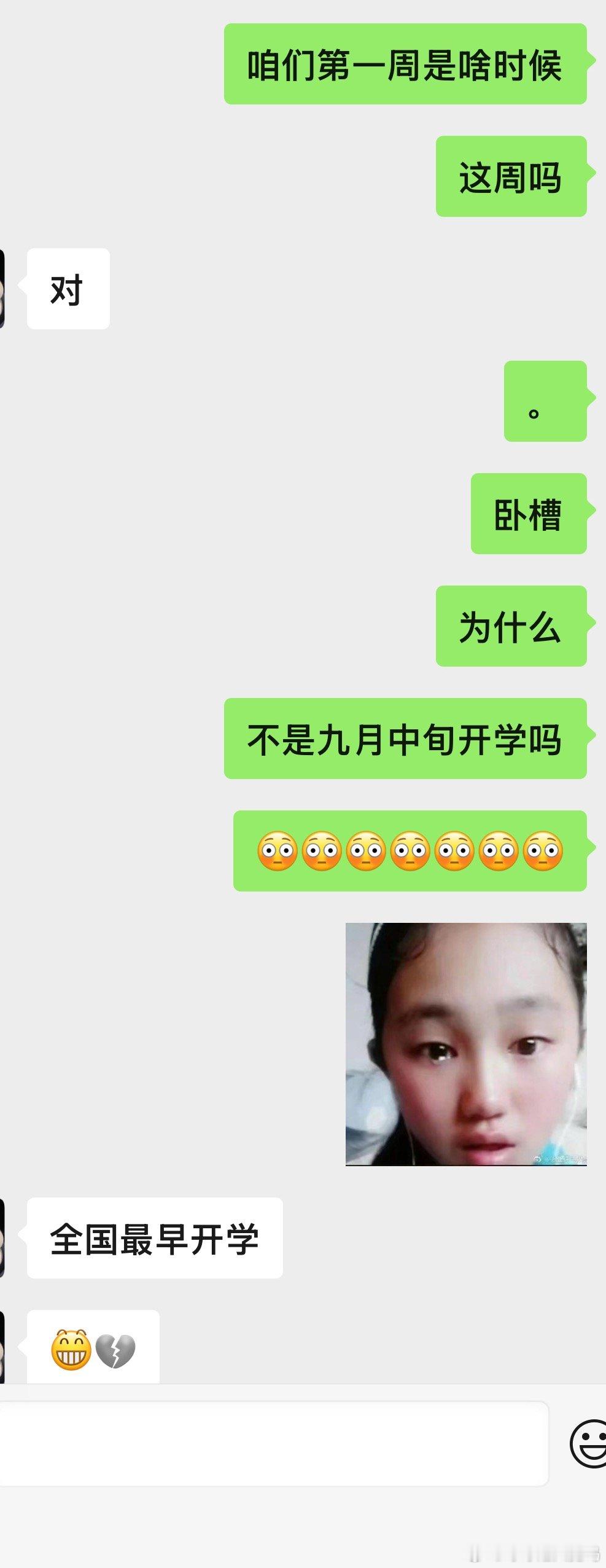 wc我一直以为9.15开学 正在计划月底减完肥去哪美美玩一圈然后突然告诉我是今天