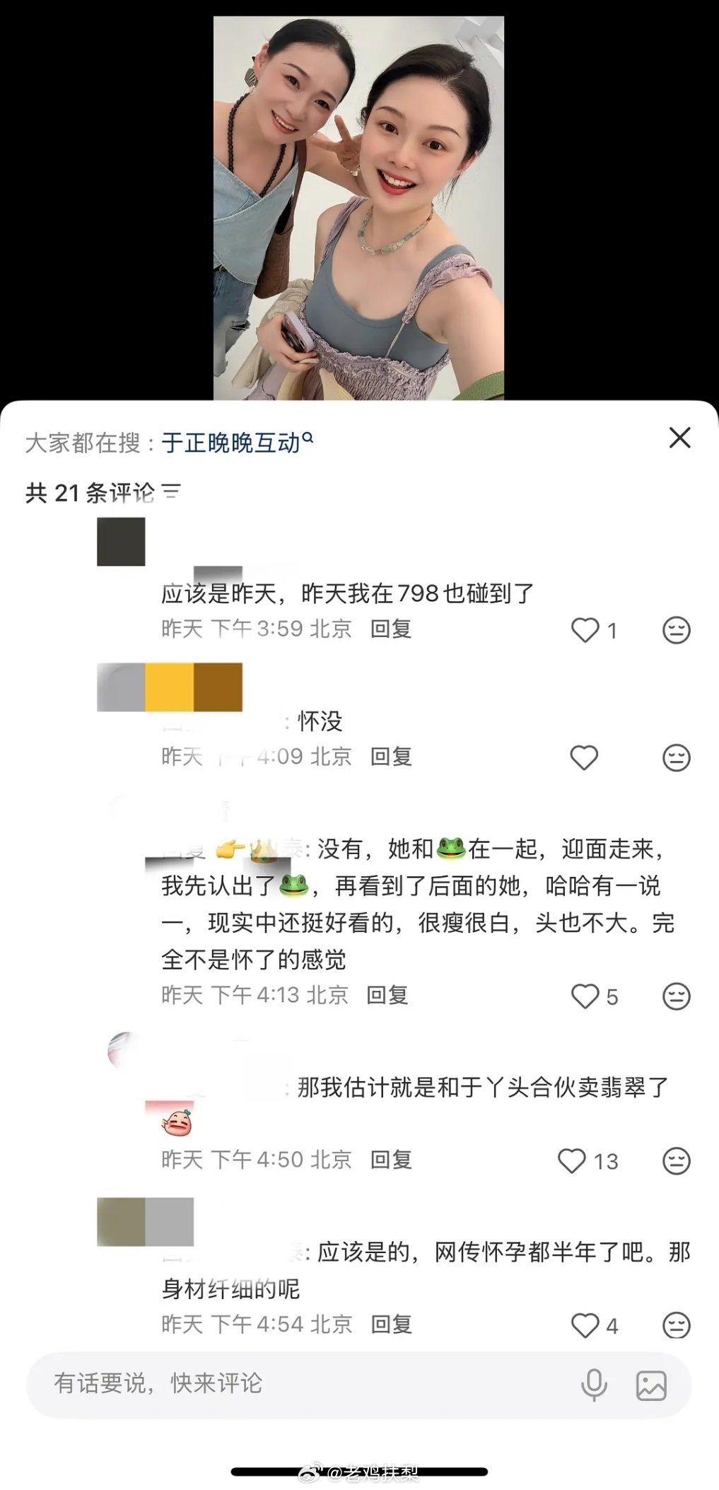 怀崽风云再更新，有网友偶遇晚晚了，说晚晚身材依旧纤细，不像是怀孕的样子。说好的网