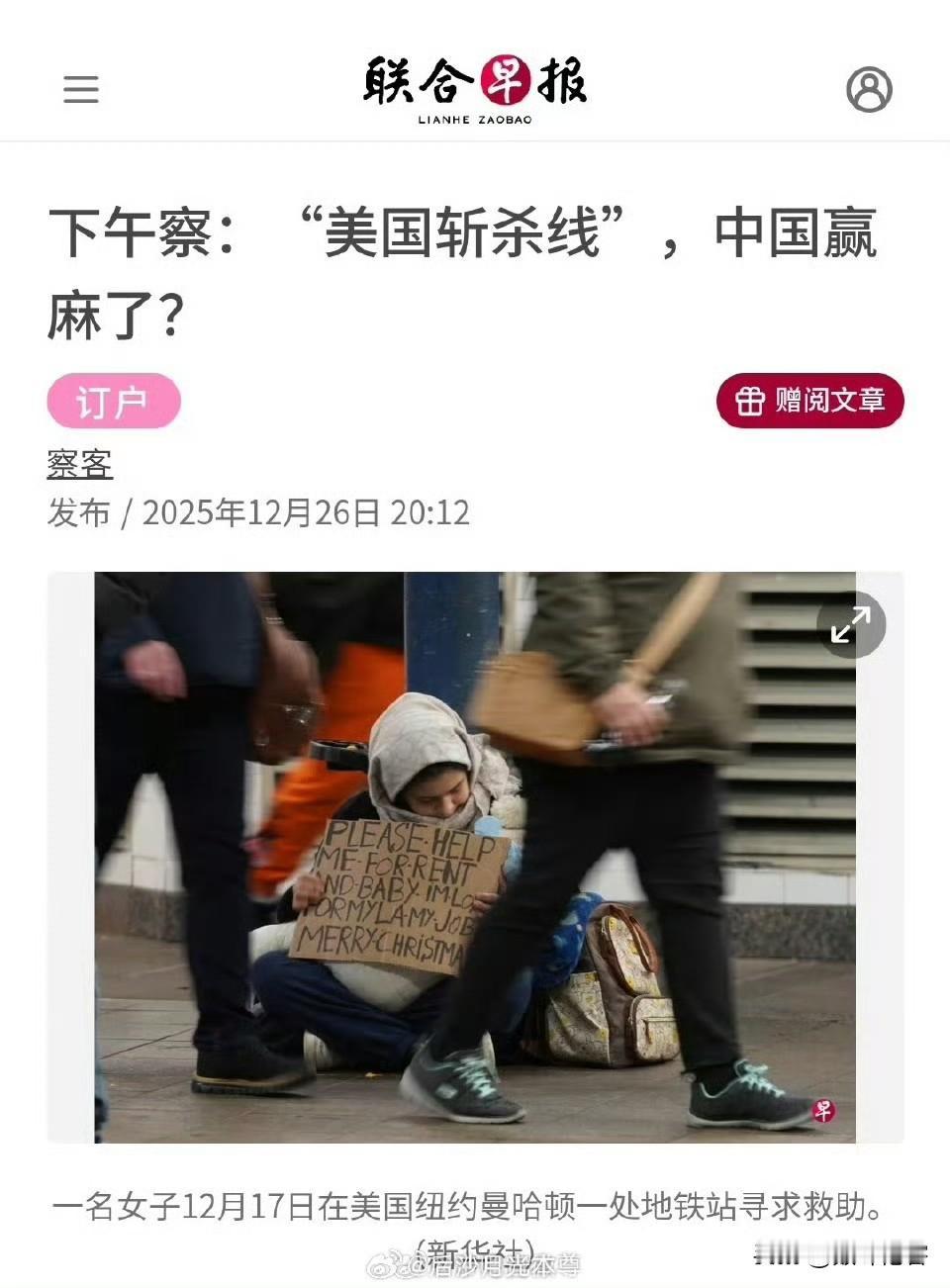 中国网友讨论美国斩杀线的现象，新加坡媒体破防了，犹如杀他爹妈一样，就差像泼妇骂街