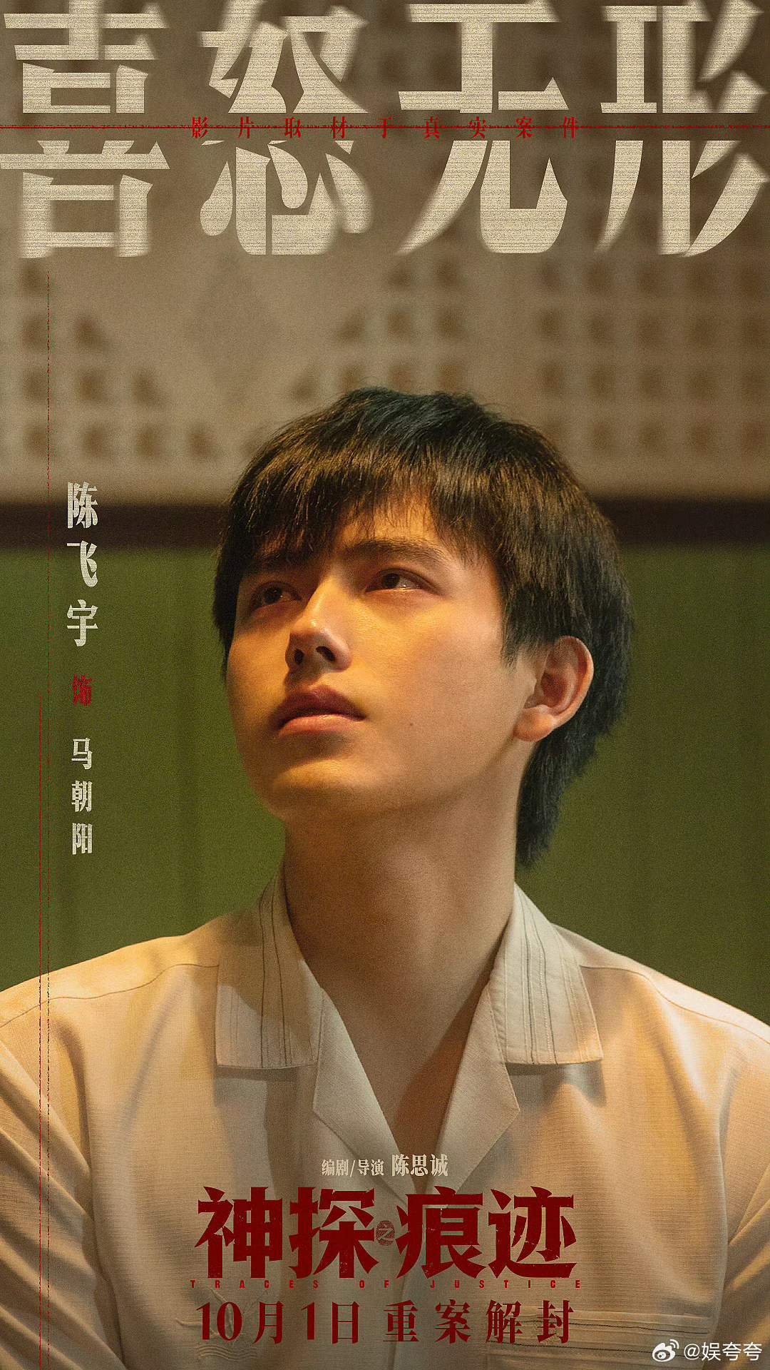 陈飞宇演技陈飞宇 你吓到我了马朝阳这个角色，能看见陈飞宇表演上的突破。表面温和无