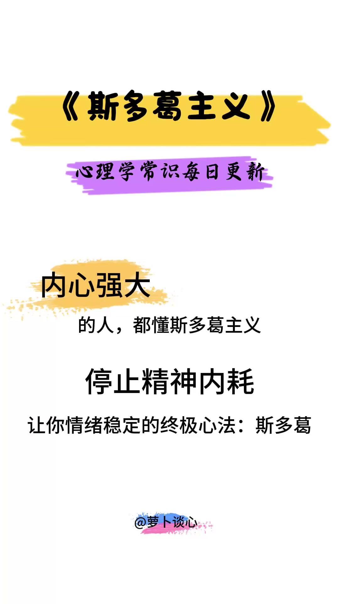 最近总被外界牵着情绪走？别人的评价、突发的意外，都能让自己心烦意乱。其实古老的斯