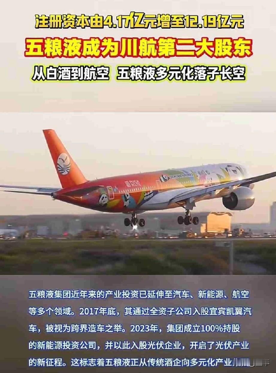 厉害了，五粮液！从酒樽到云端，成了跨界航空领域的新高度。

 
当白酒的醇香遇上