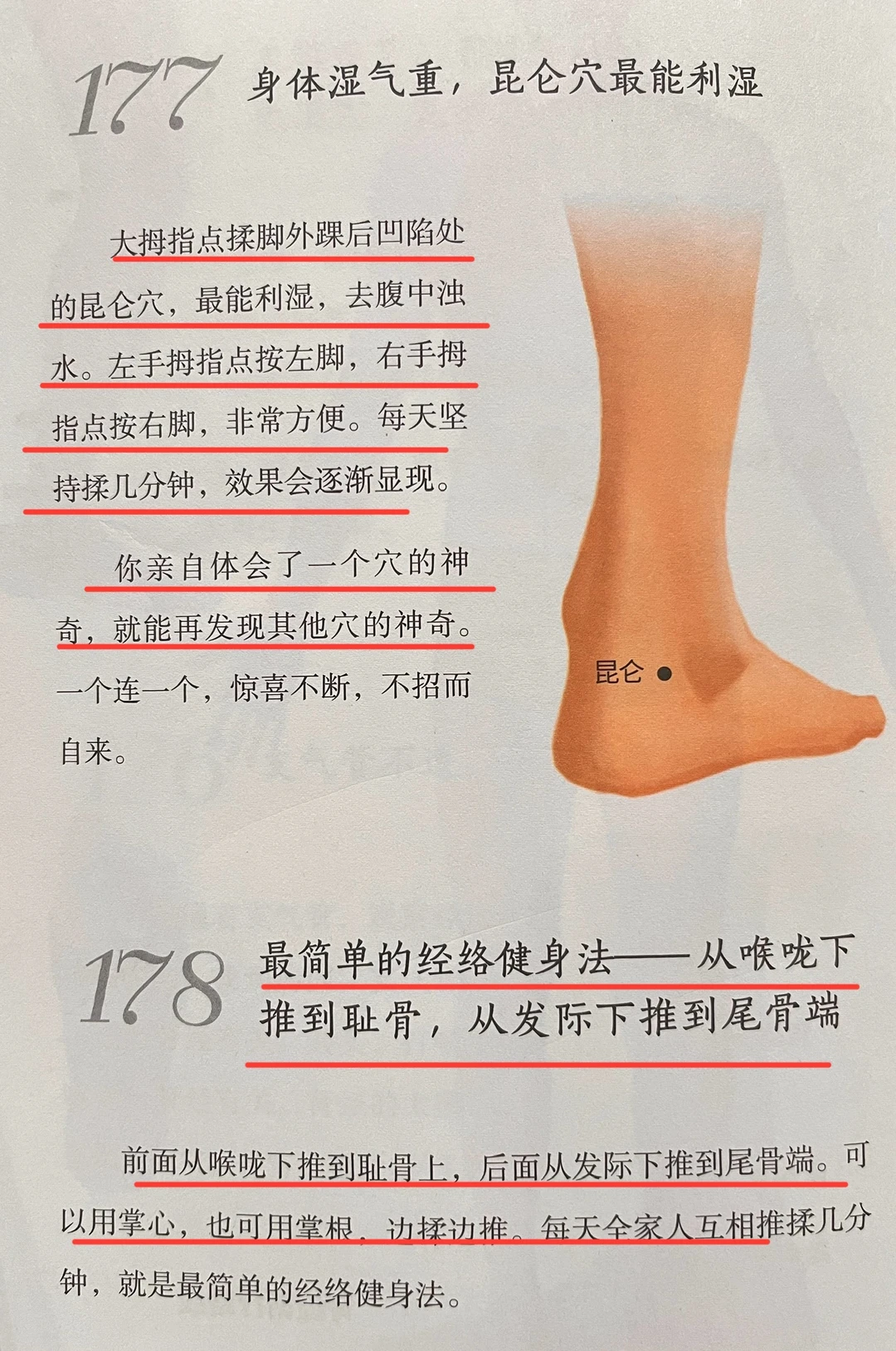 身体湿气重，昆仑穴最能利湿