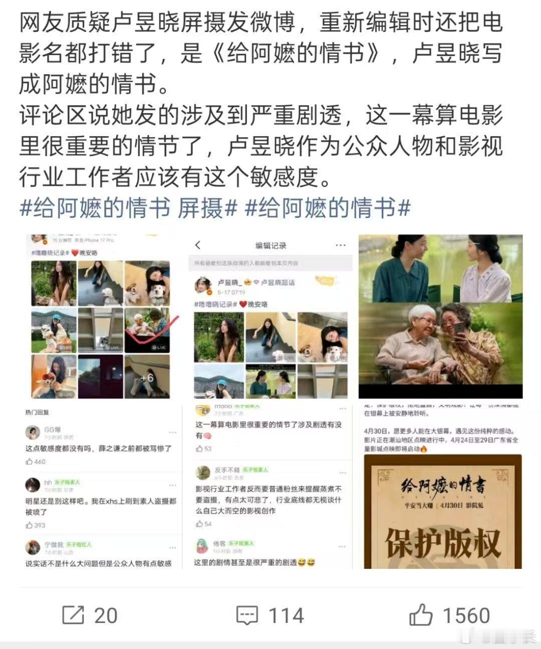 卢昱晓道歉倘若只是随手拍几张照片，便被无端上纲上线、大肆指责，那往后所有真心的影