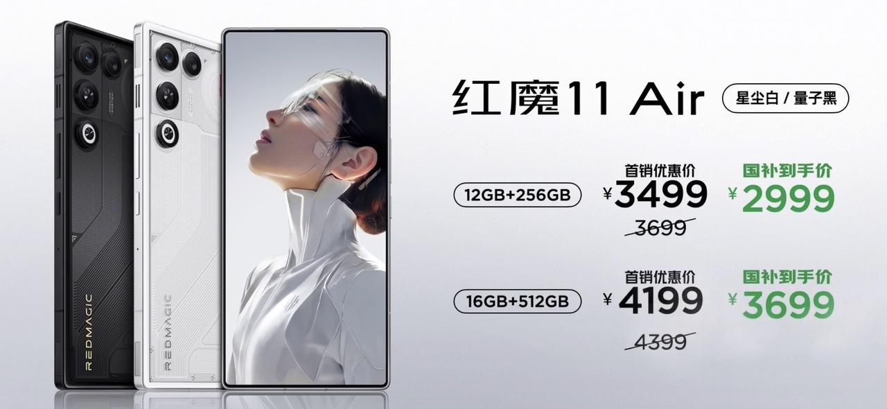 红魔11 Air发布，首销优惠3499元起，标配透明后盖，无孔全面屏设计，物理风