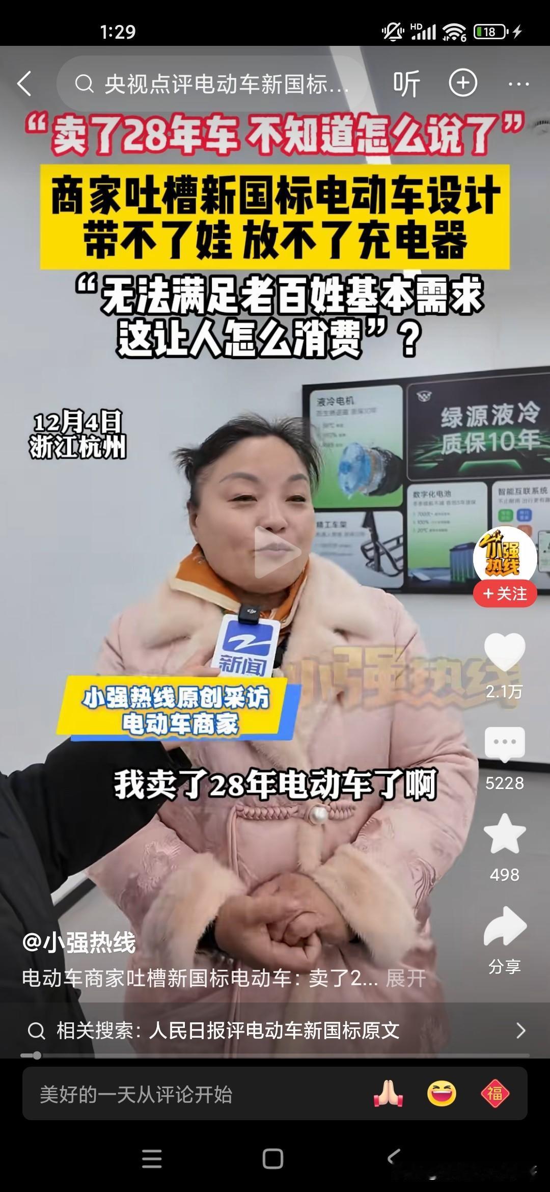 这几天新的国六电动车受尽了老百姓的诟病，他们说这些专家是蠢猪，因为他们设计的非常