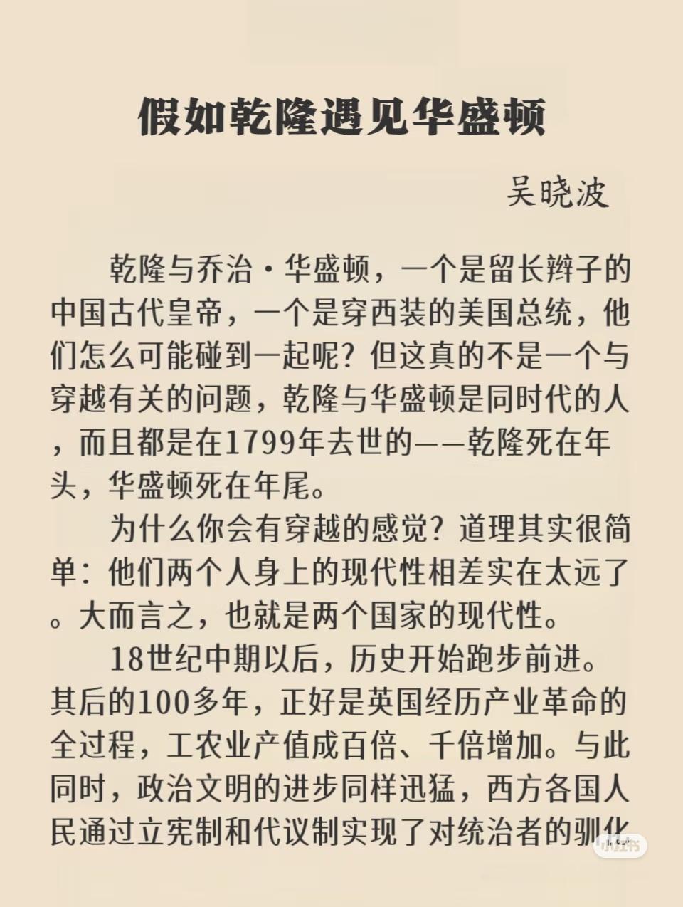 《假如乾隆遇见华盛顿》 作者:吴晓波  佳作推荐 ​​​
