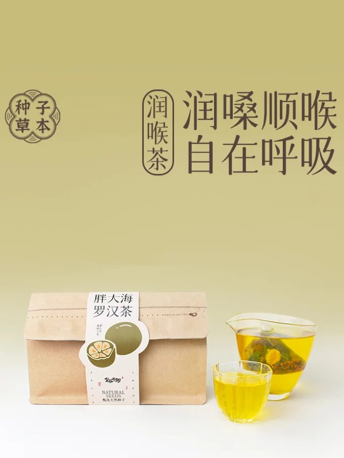 冬季教师嗓子干燥不适🍵胖大海罗汉茶润一润